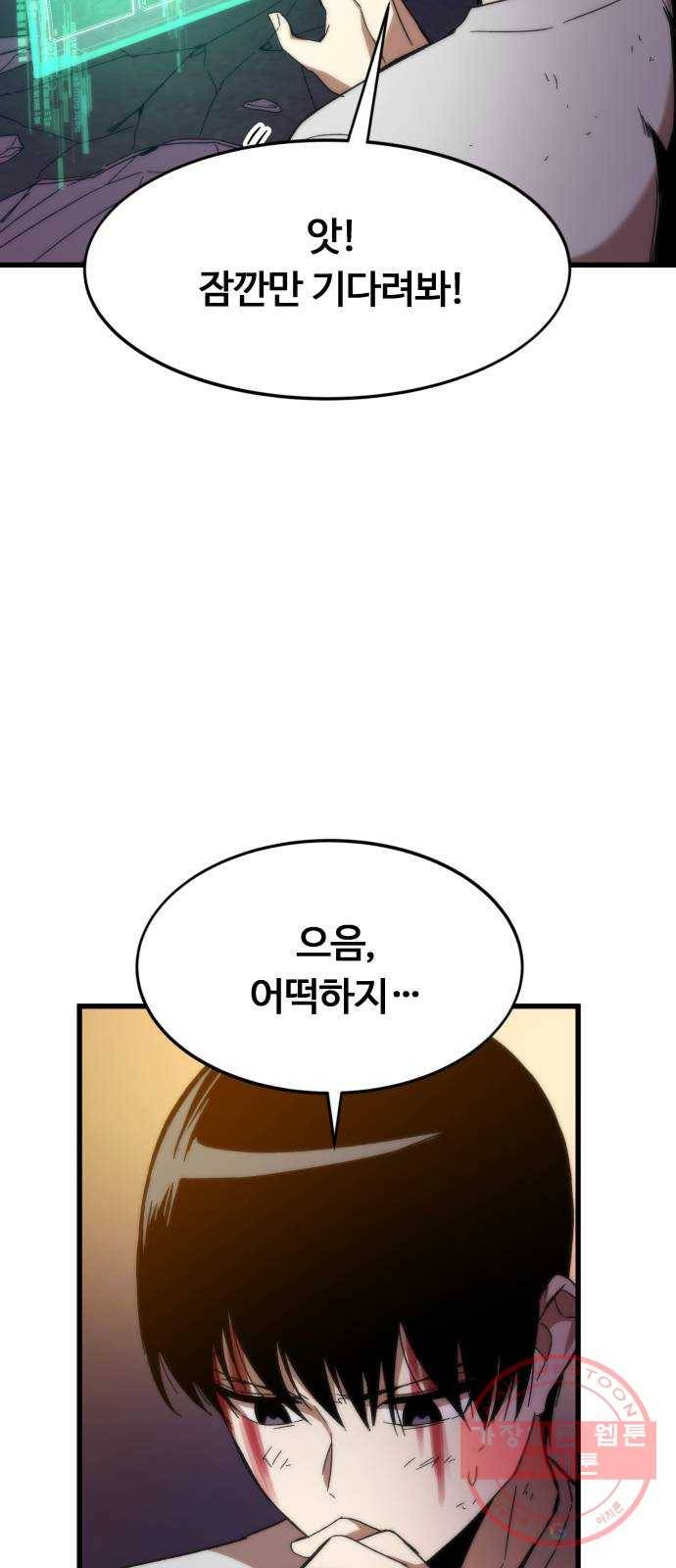 최강부캐 3화. 선택 5