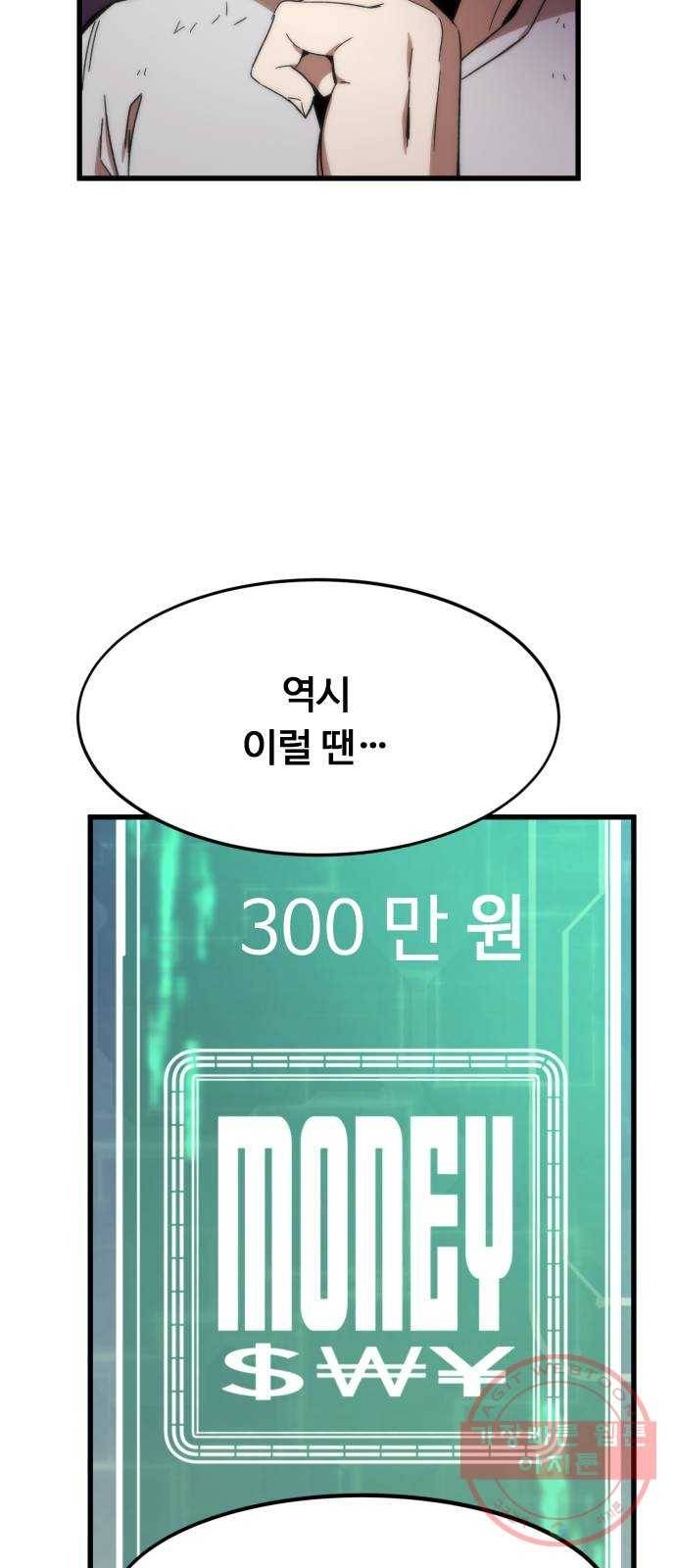 최강부캐 3화. 선택 6