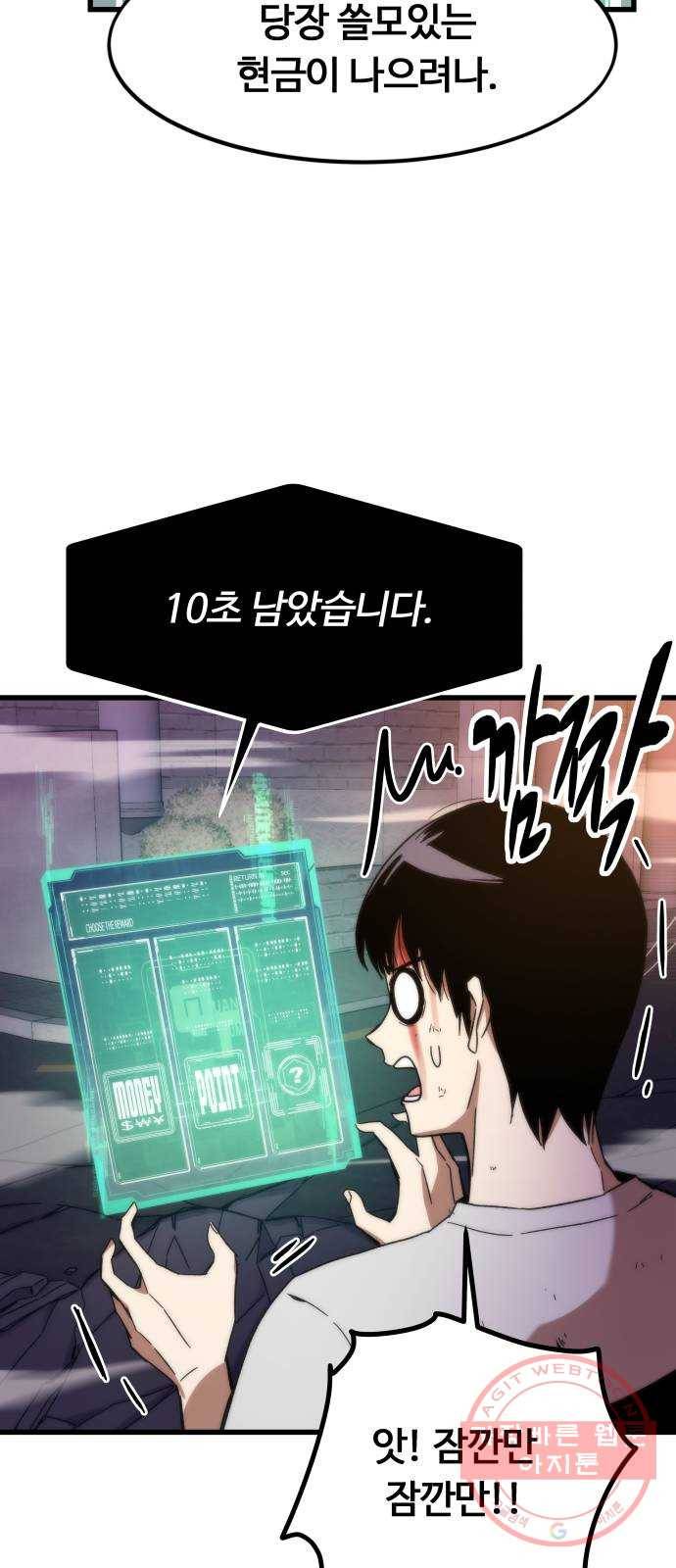 최강부캐 3화. 선택 7