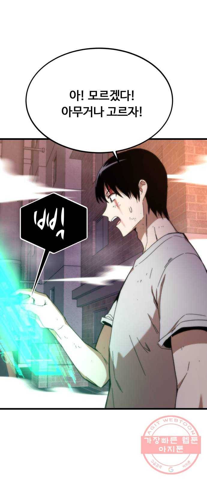 최강부캐 3화. 선택 9
