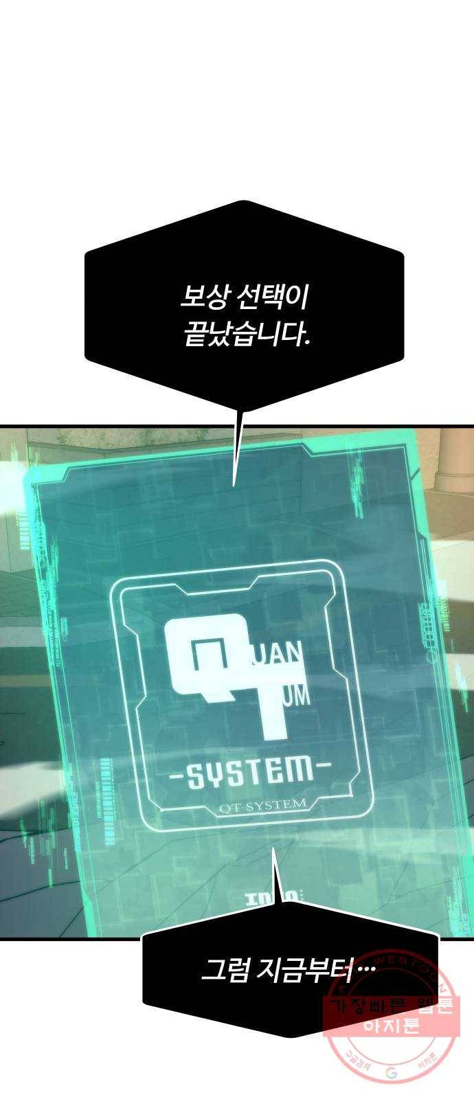 최강부캐 3화. 선택 10
