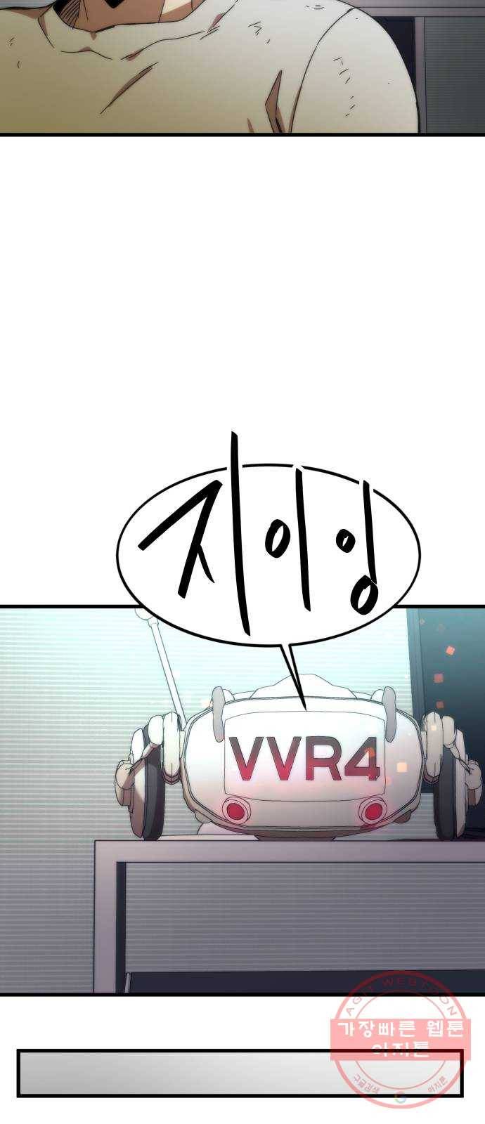 최강부캐 3화. 선택 19