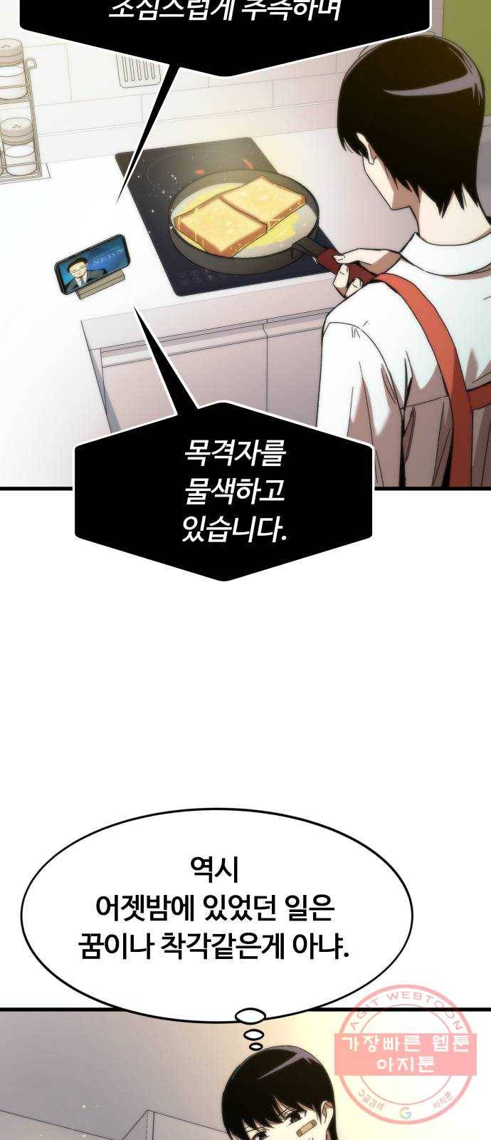 최강부캐 3화. 선택 24
