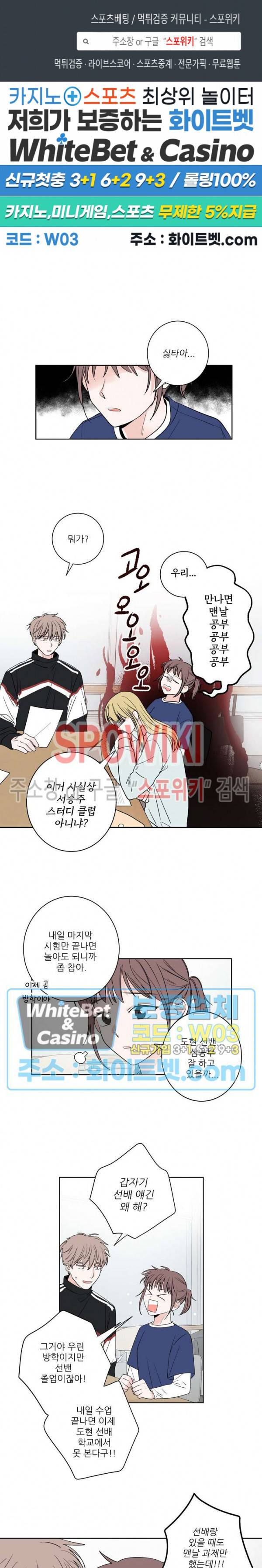 선배! 우리 얘기 좀 해요 17화 1
