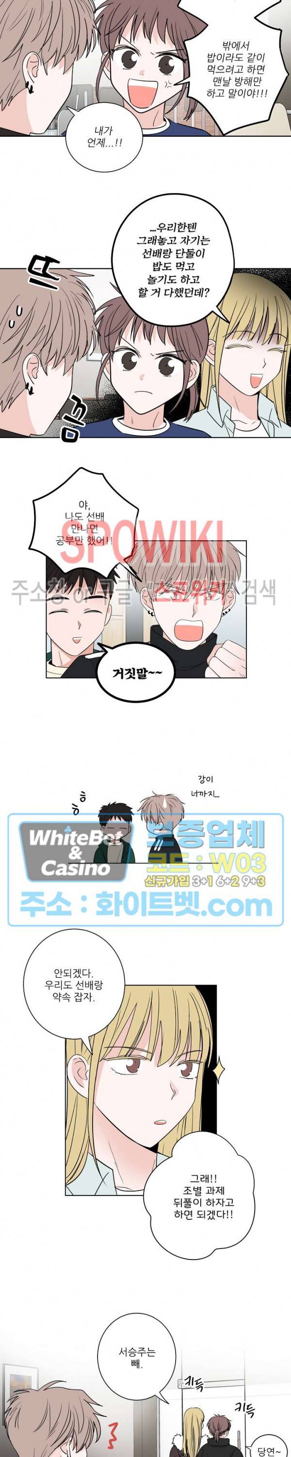 선배! 우리 얘기 좀 해요 17화 2