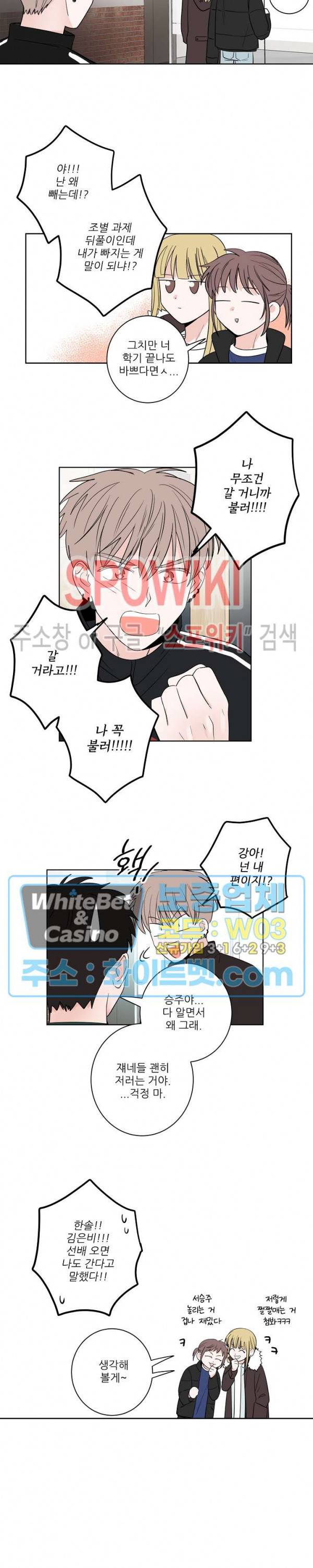선배! 우리 얘기 좀 해요 17화 3