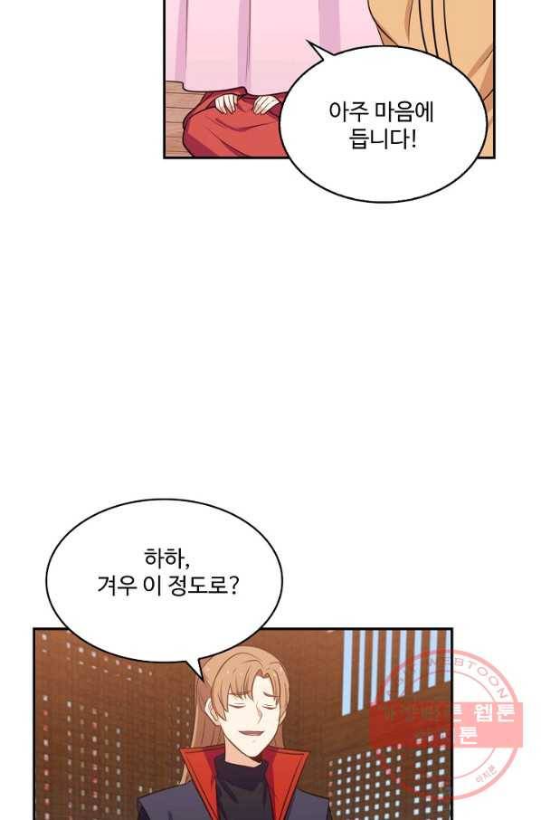 허세로 레벨업 하기 322화 11