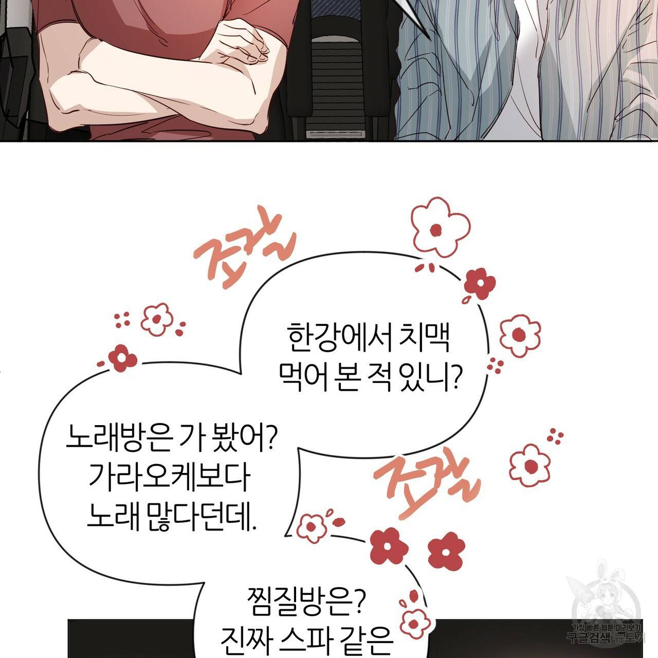 줄리엣, 여긴 캔자스가 아니야 21화 7