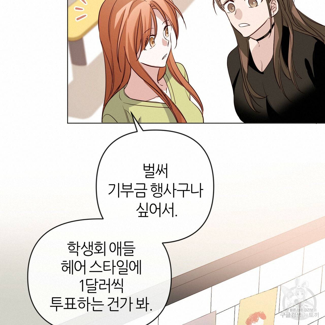 줄리엣, 여긴 캔자스가 아니야 21화 17