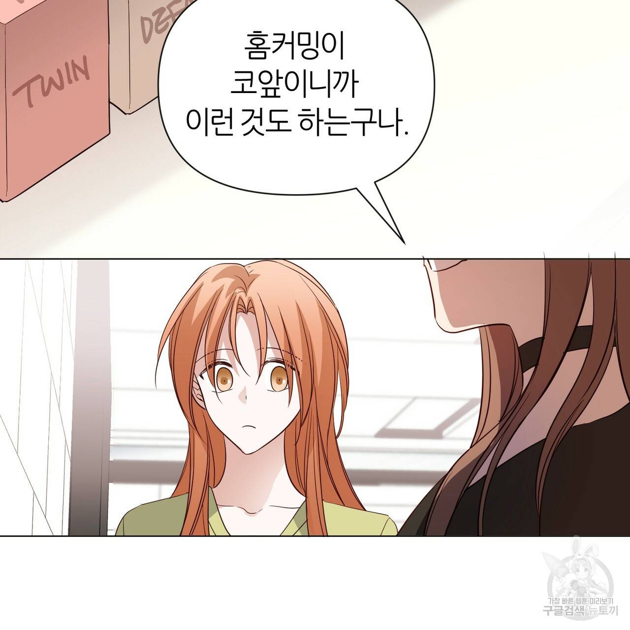 줄리엣, 여긴 캔자스가 아니야 21화 19