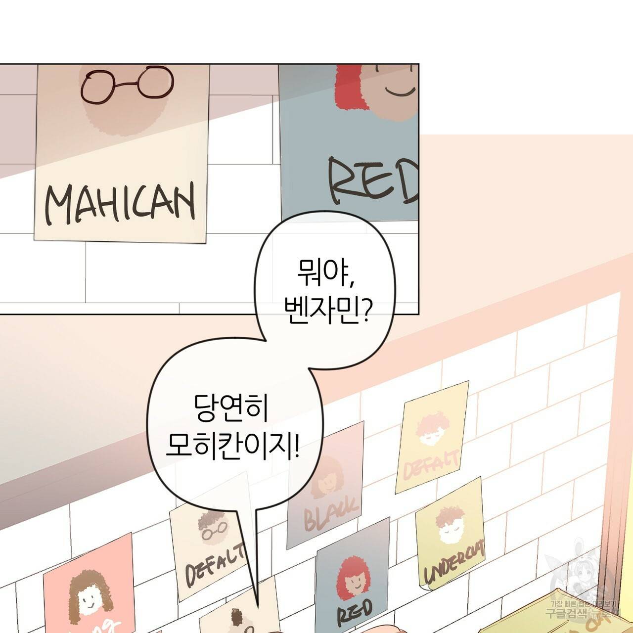 줄리엣, 여긴 캔자스가 아니야 21화 21