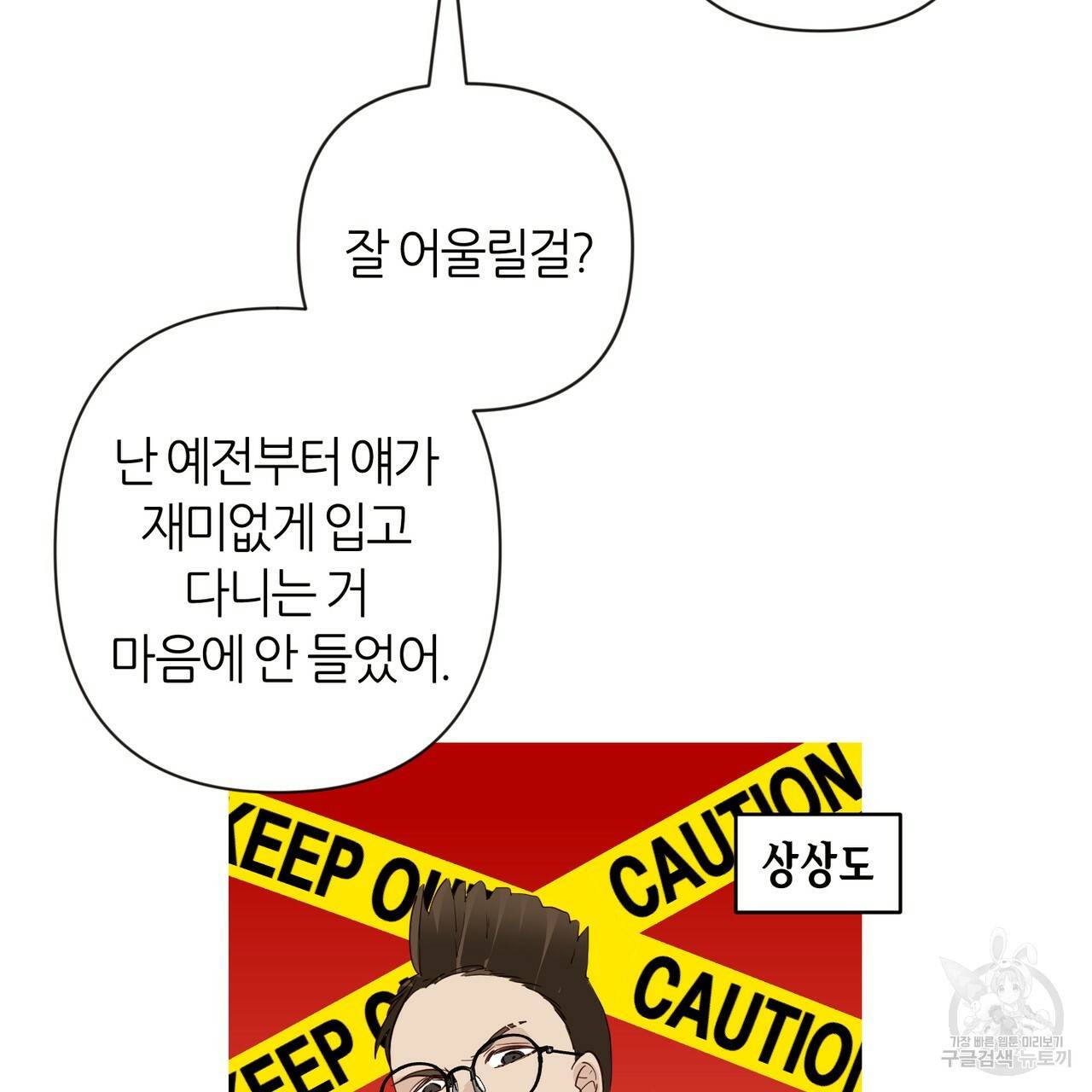줄리엣, 여긴 캔자스가 아니야 21화 23