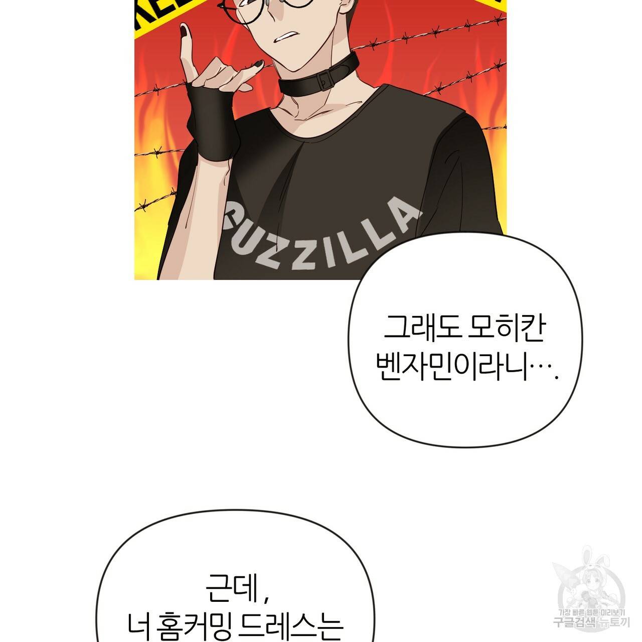 줄리엣, 여긴 캔자스가 아니야 21화 24