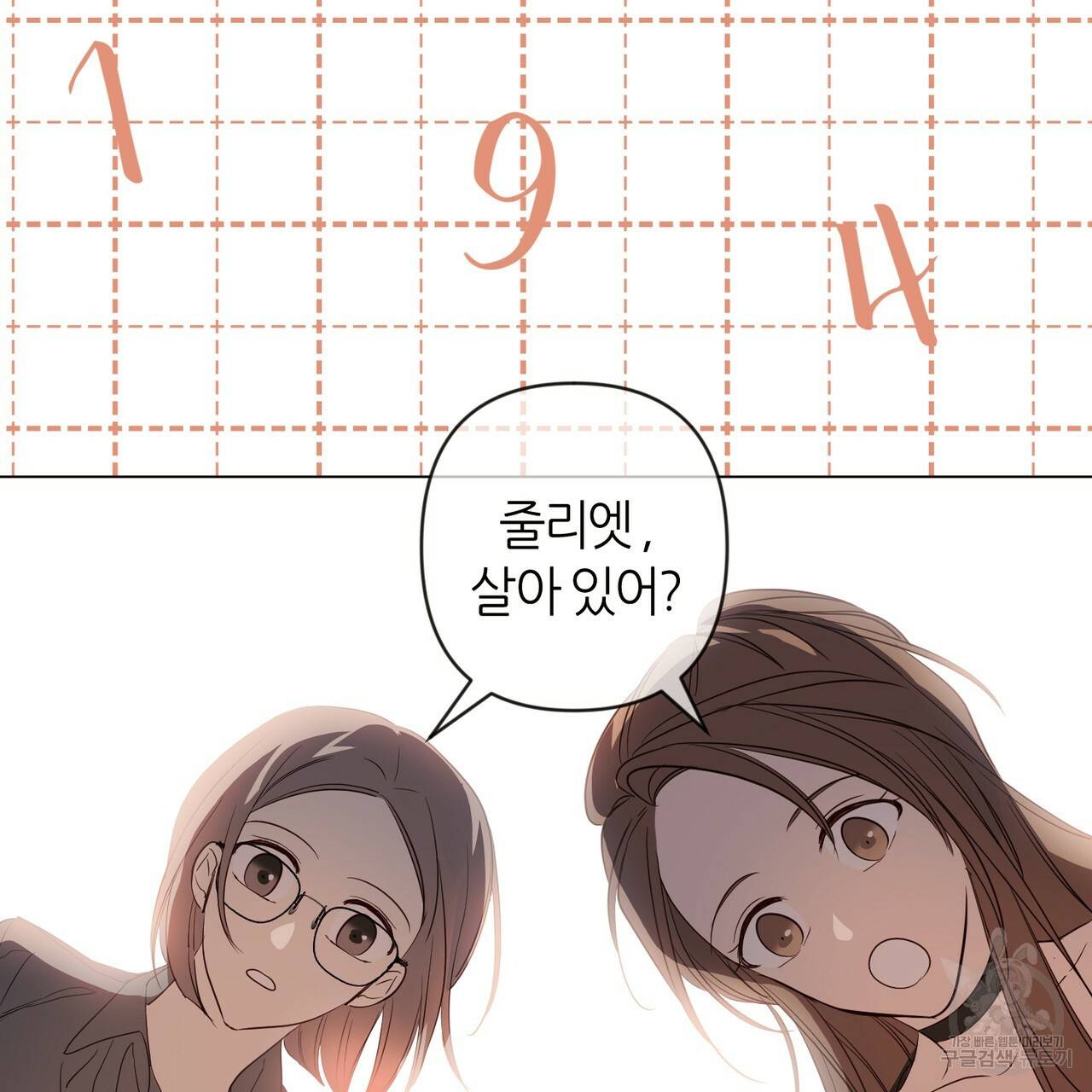 줄리엣, 여긴 캔자스가 아니야 21화 33