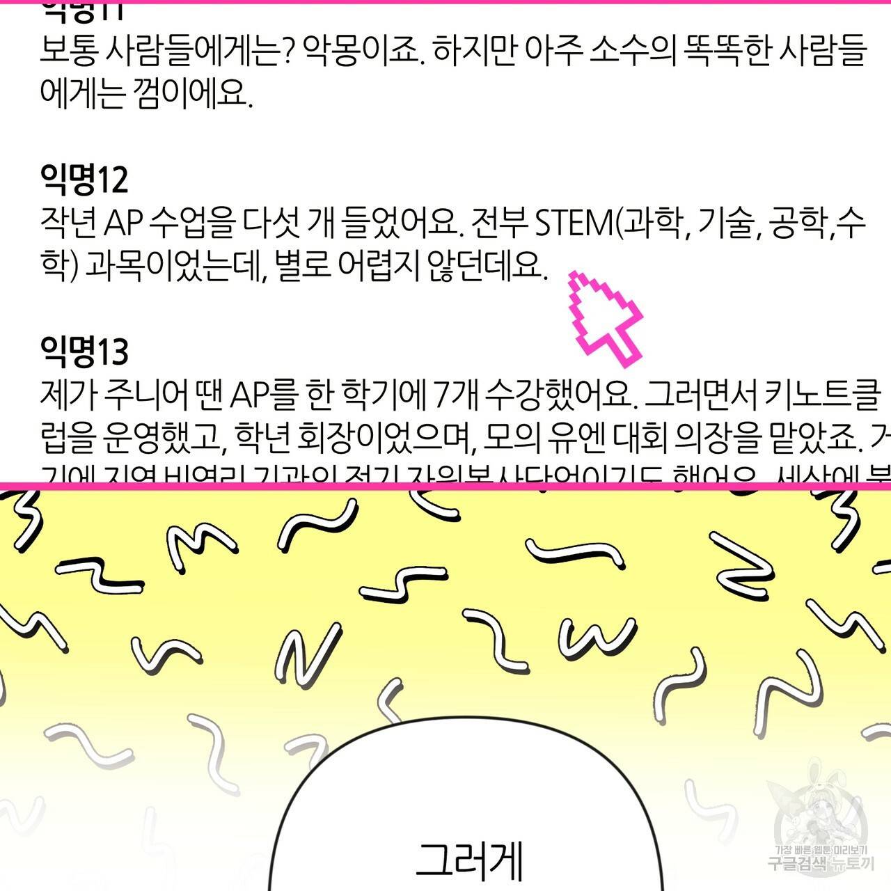 줄리엣, 여긴 캔자스가 아니야 21화 40