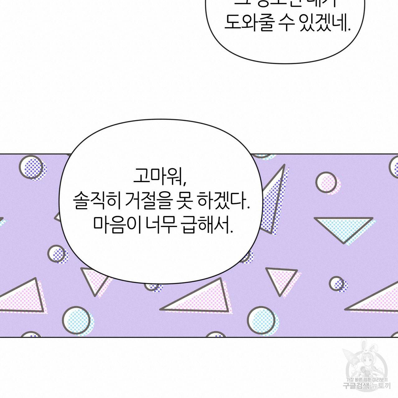 줄리엣, 여긴 캔자스가 아니야 21화 51