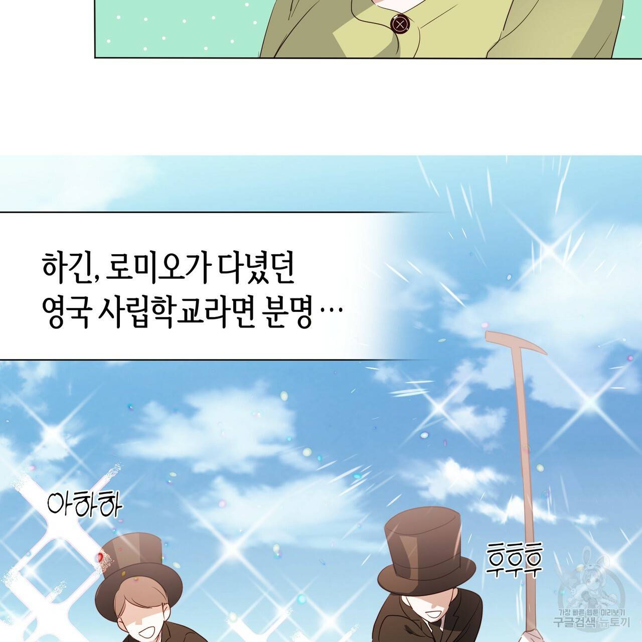 줄리엣, 여긴 캔자스가 아니야 21화 58