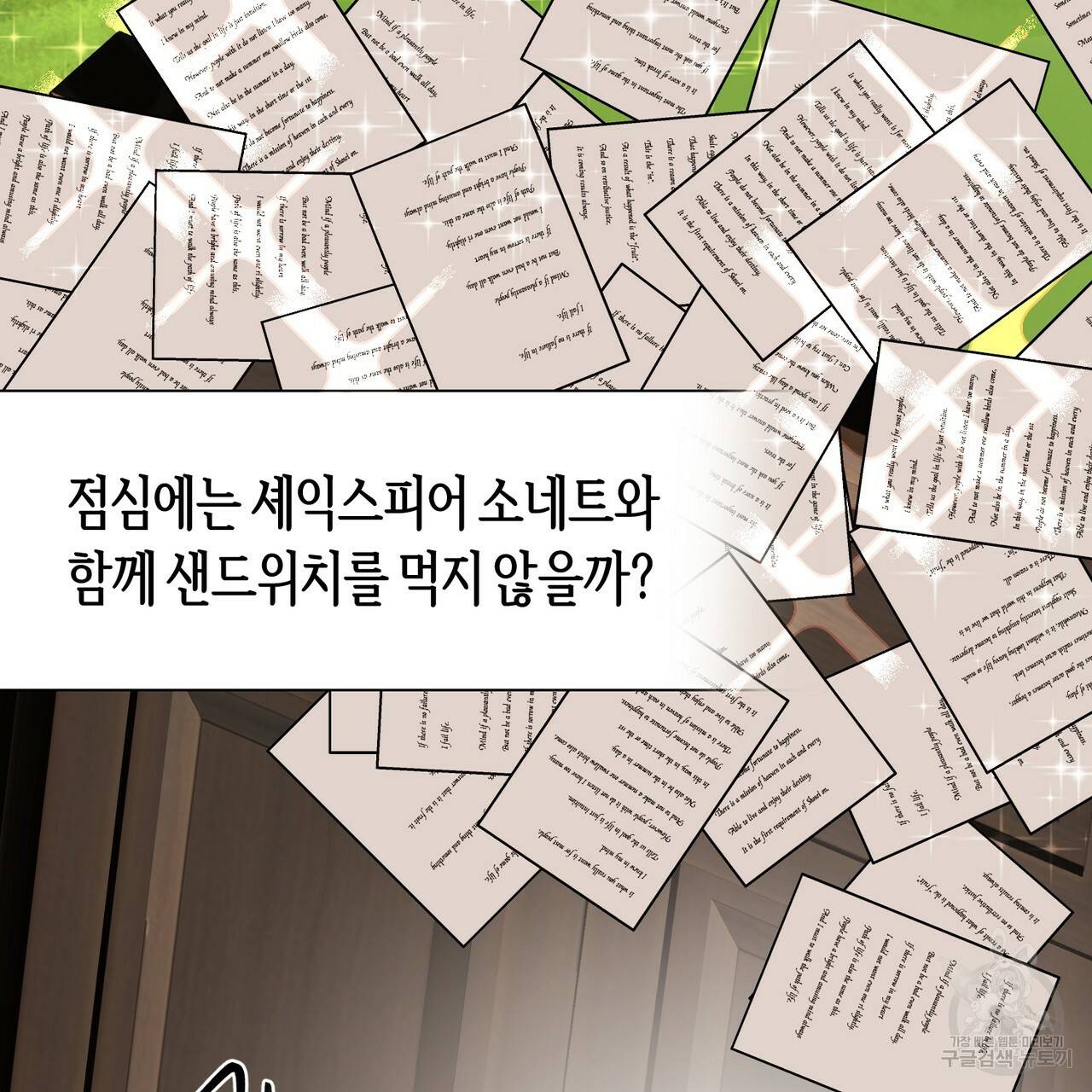 줄리엣, 여긴 캔자스가 아니야 21화 60