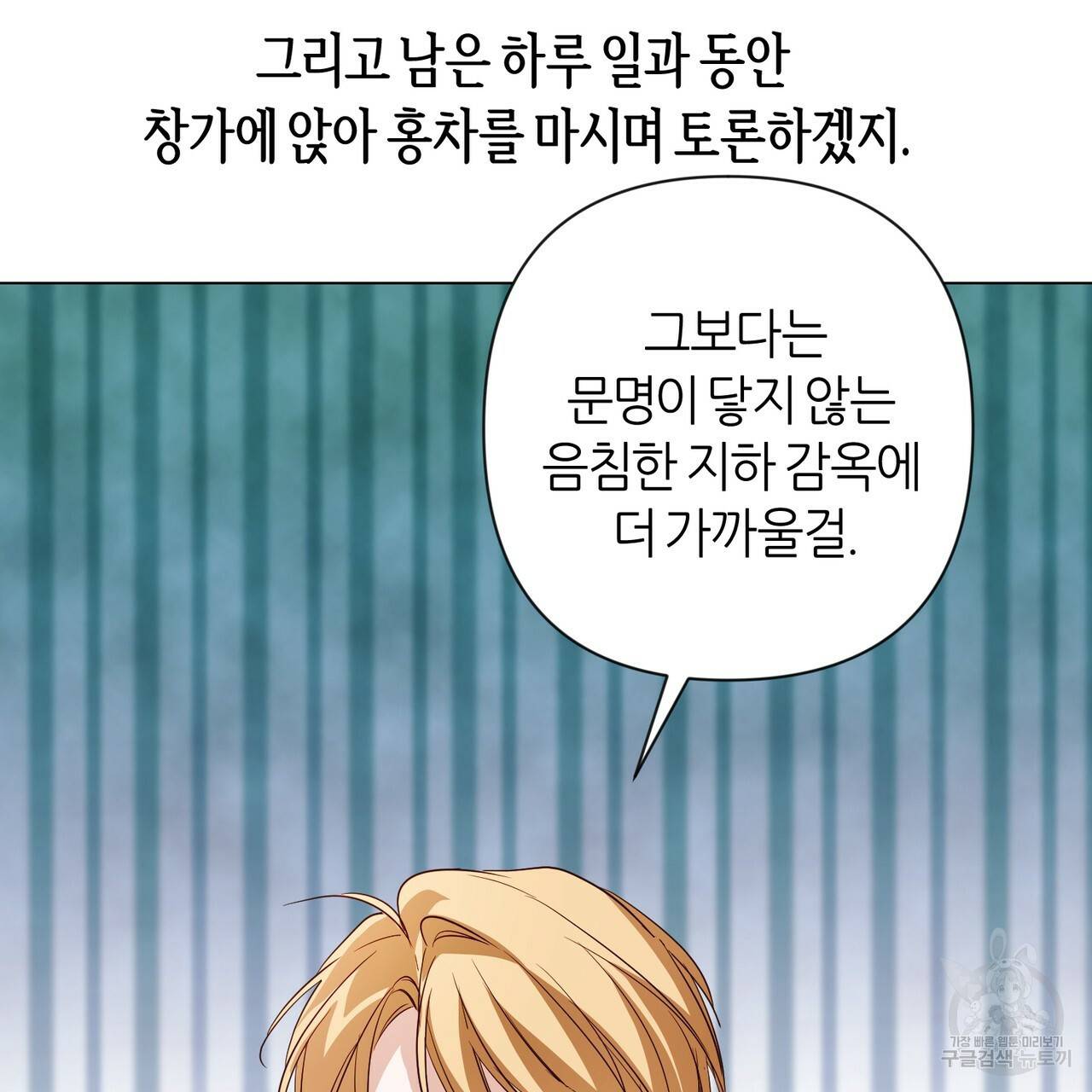줄리엣, 여긴 캔자스가 아니야 21화 63