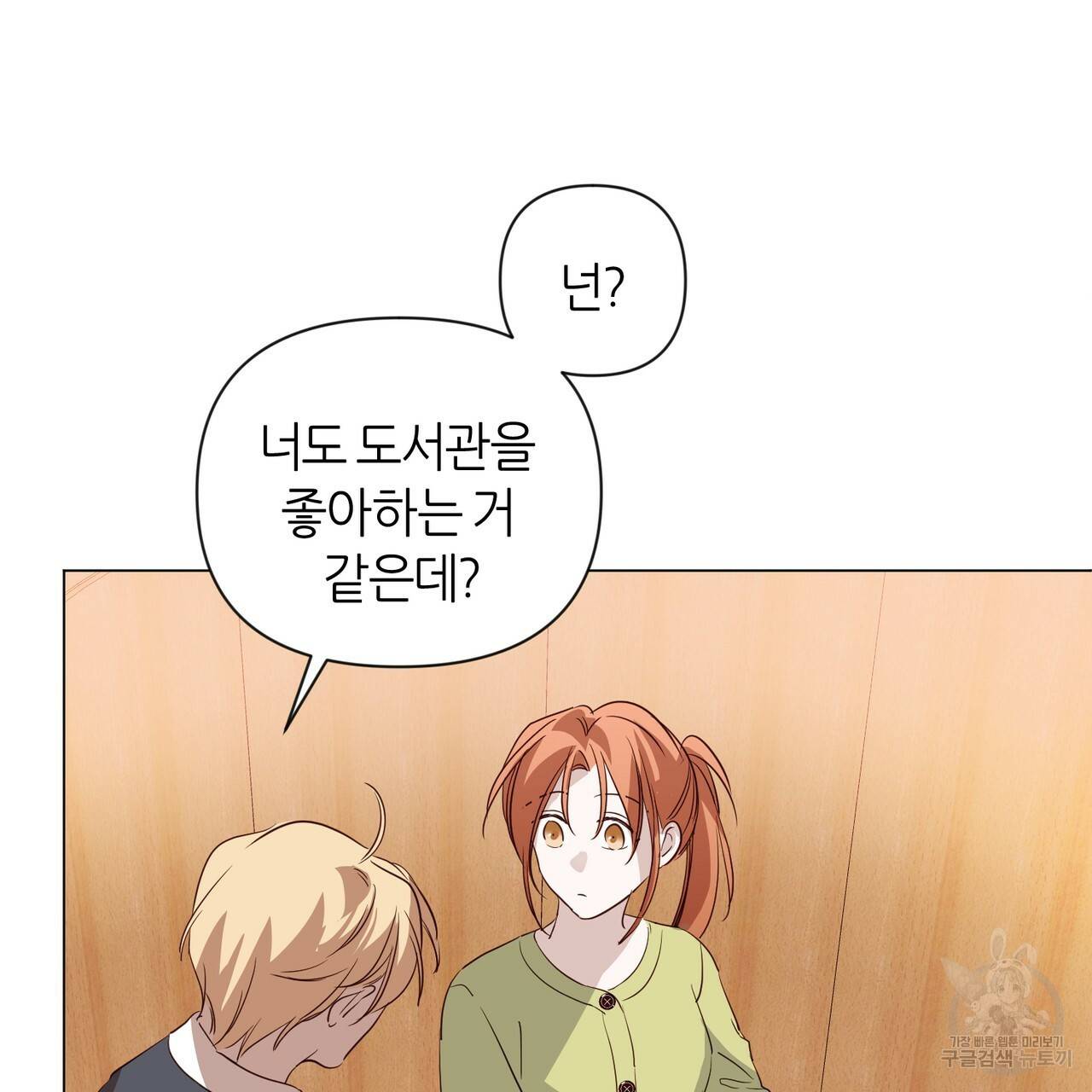 줄리엣, 여긴 캔자스가 아니야 21화 65