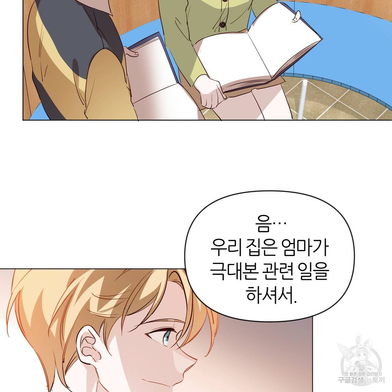 줄리엣, 여긴 캔자스가 아니야 21화 66