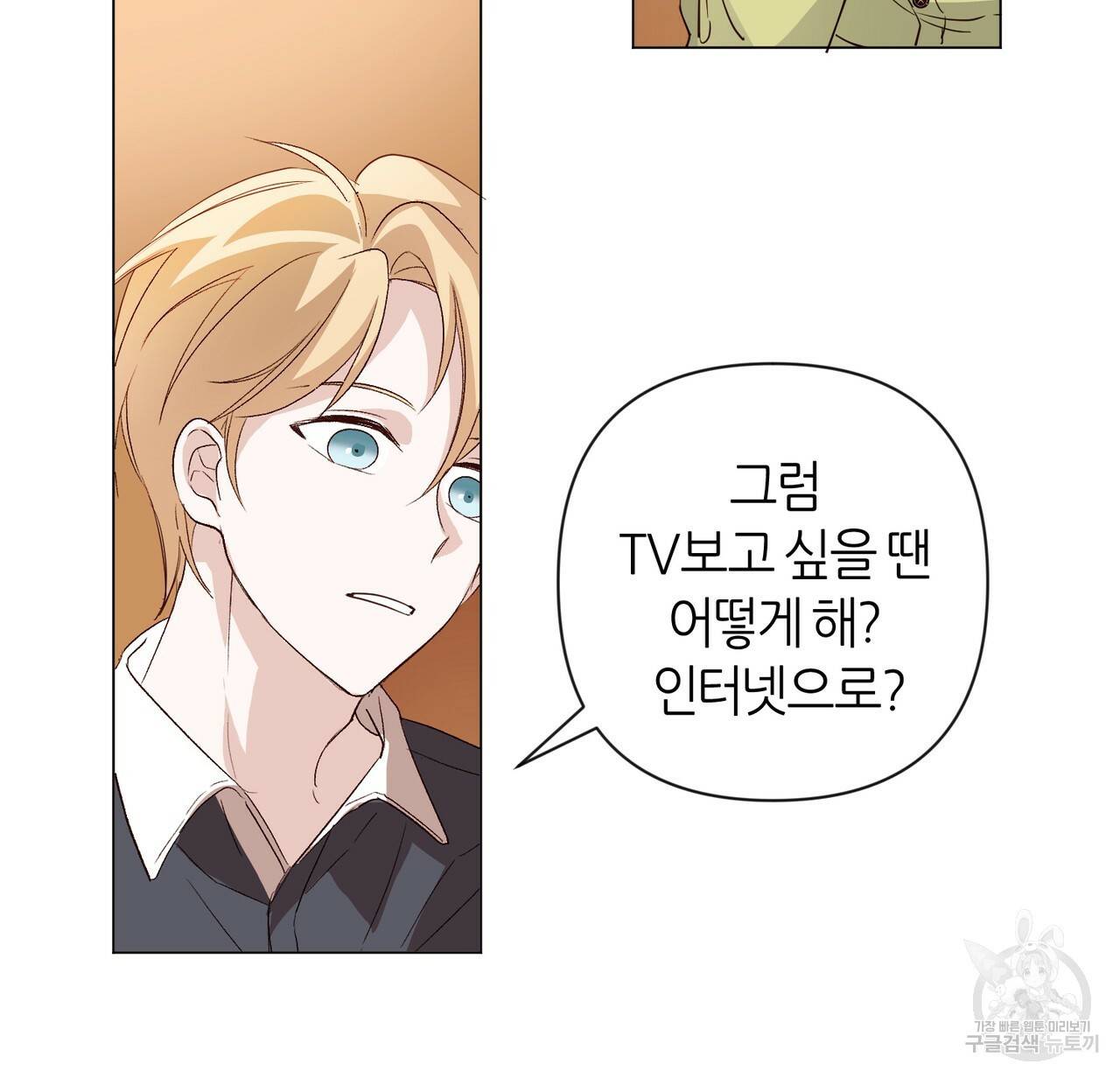 줄리엣, 여긴 캔자스가 아니야 21화 70