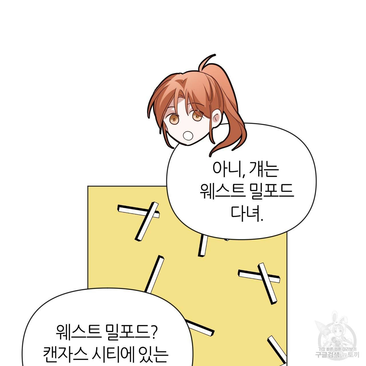 줄리엣, 여긴 캔자스가 아니야 21화 74