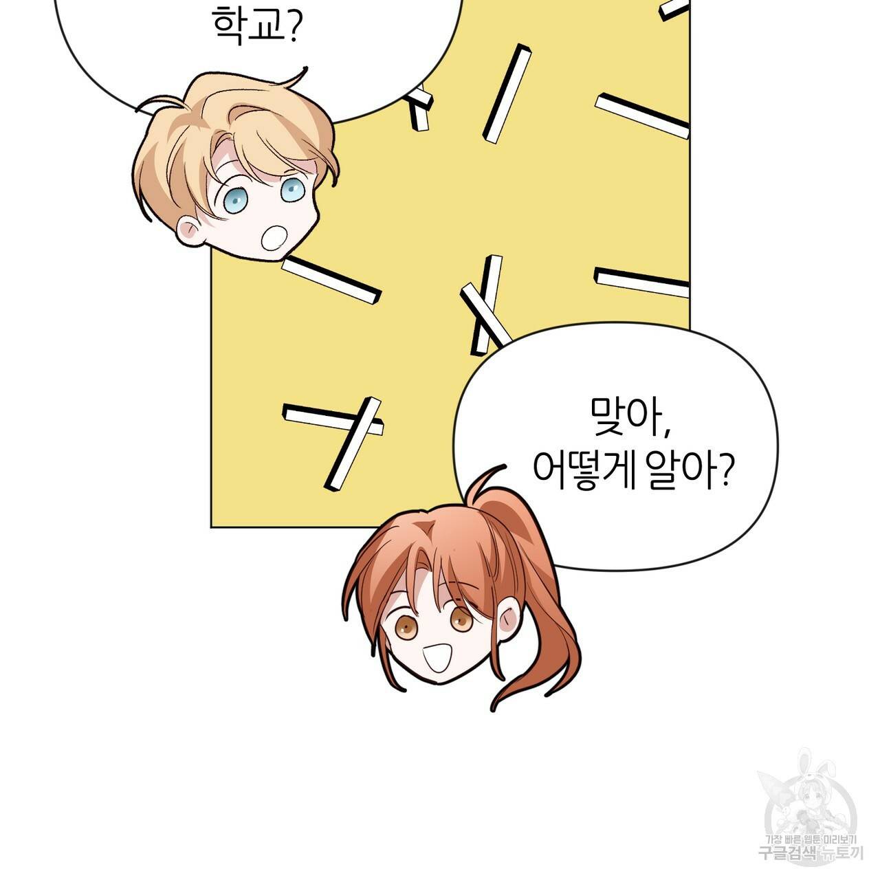 줄리엣, 여긴 캔자스가 아니야 21화 75