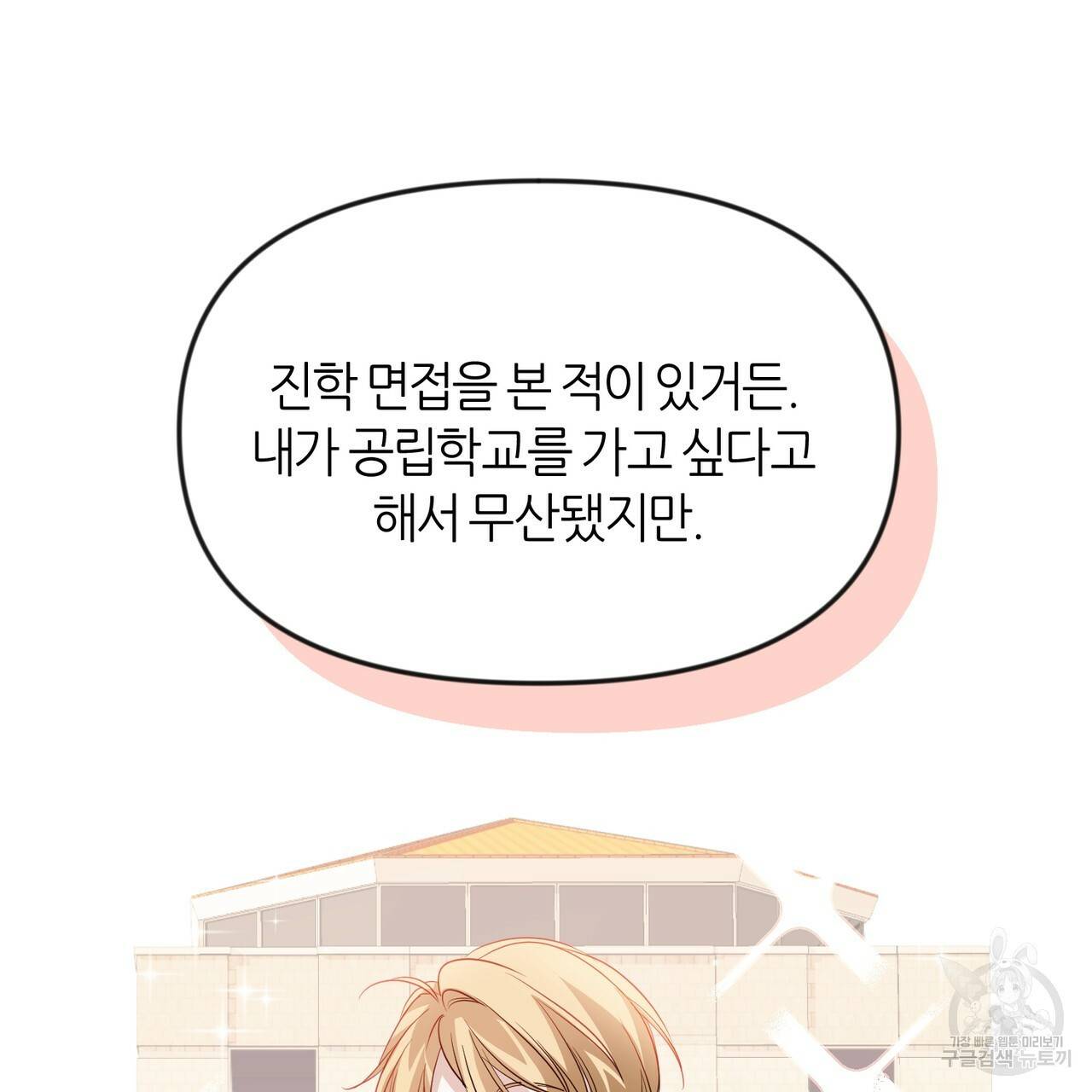 줄리엣, 여긴 캔자스가 아니야 21화 76