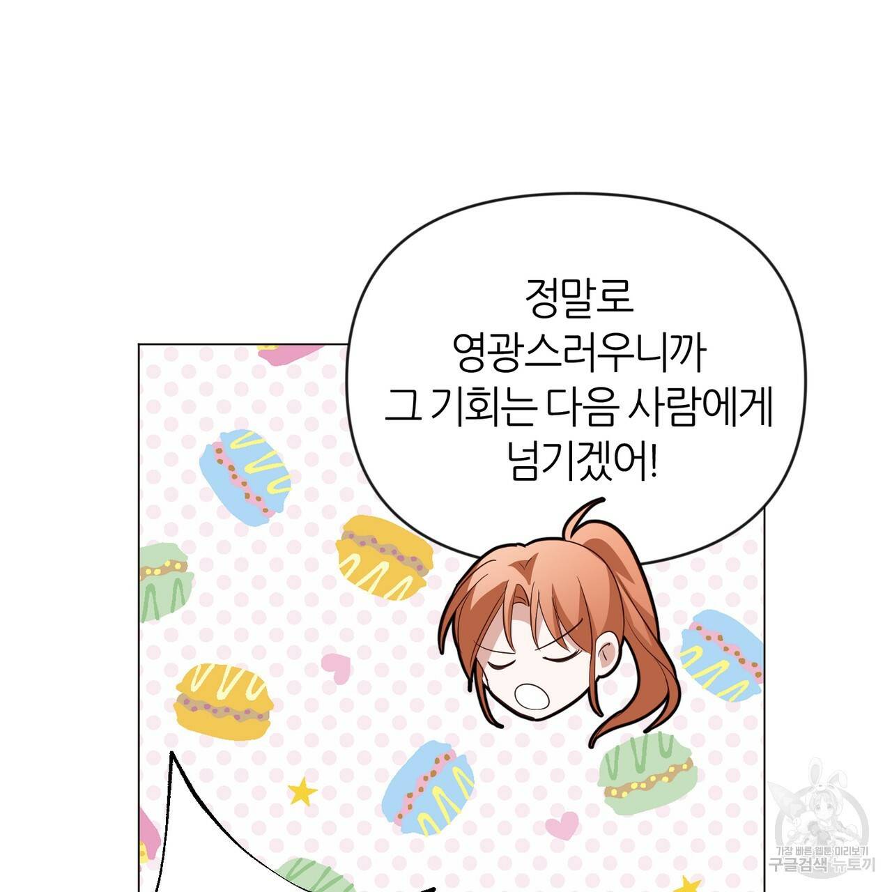 줄리엣, 여긴 캔자스가 아니야 21화 83