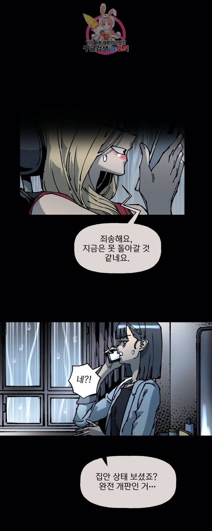 하얀천사에게 안식은 없다 57화 1