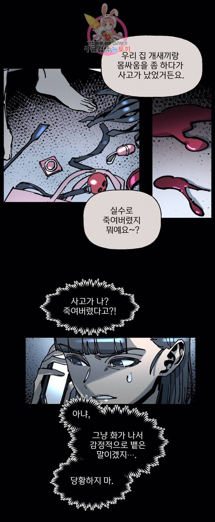 하얀천사에게 안식은 없다 57화 2