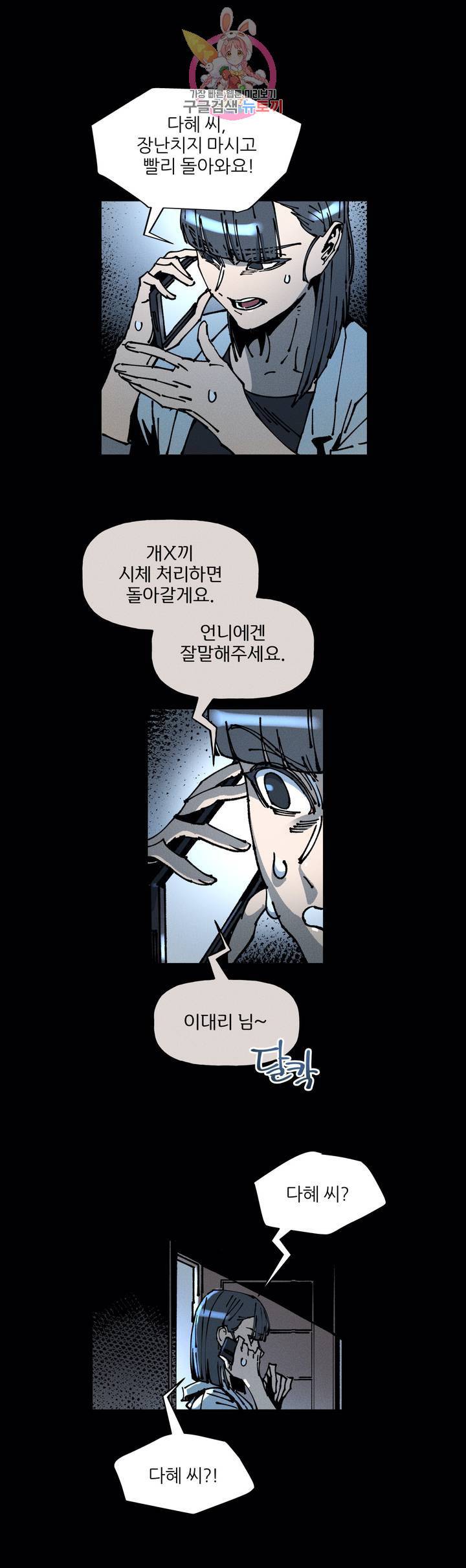 하얀천사에게 안식은 없다 57화 3
