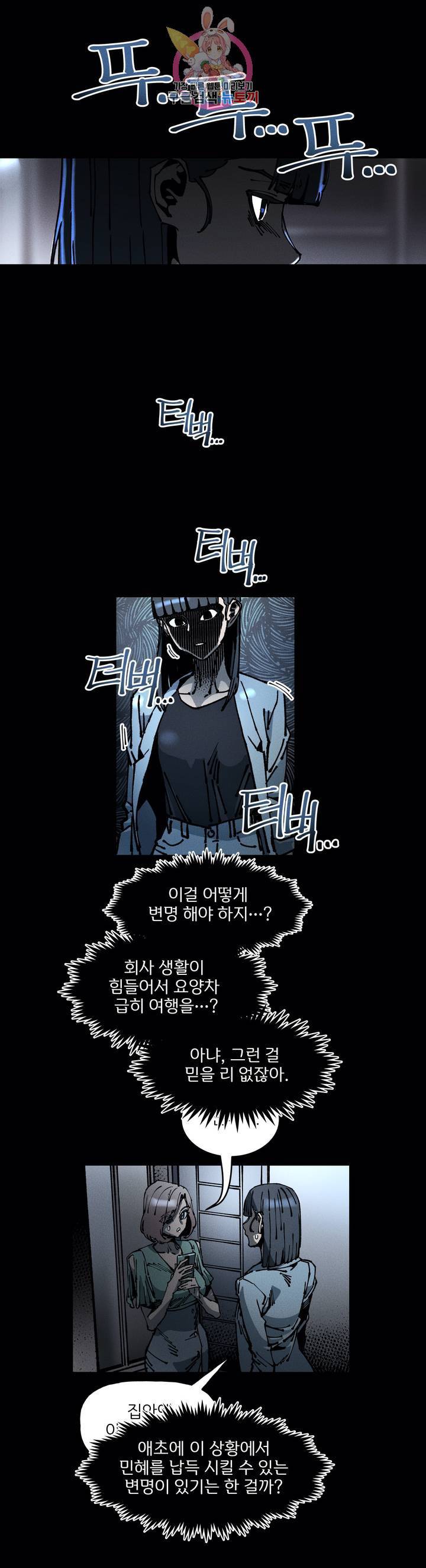 하얀천사에게 안식은 없다 57화 4
