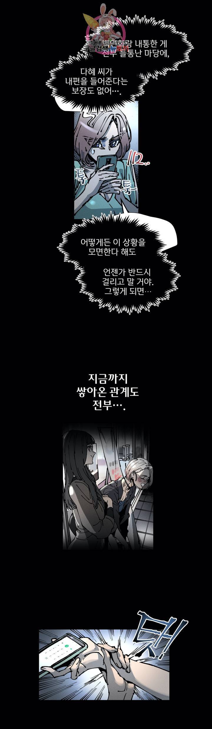 하얀천사에게 안식은 없다 57화 5