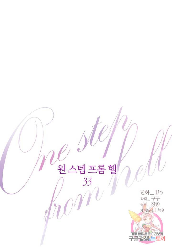 원 스텝 프롬 헬 33화 1