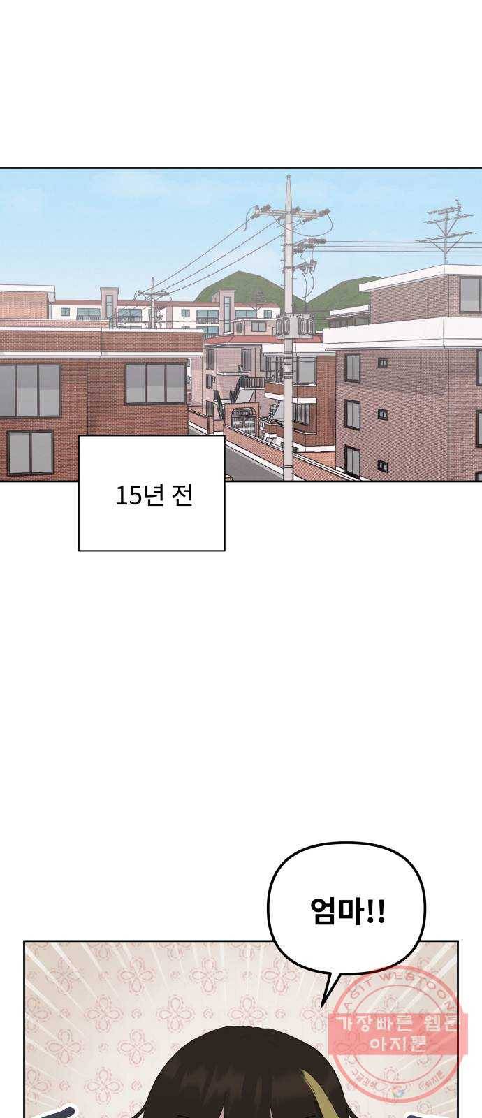사서고생! 1화. 직장인 안은수 1