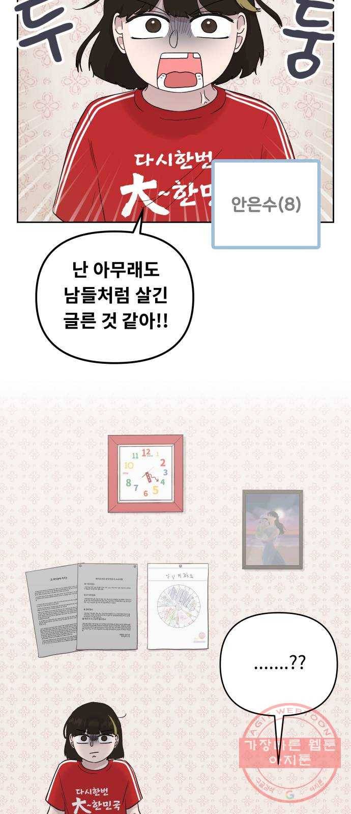 사서고생! 1화. 직장인 안은수 2