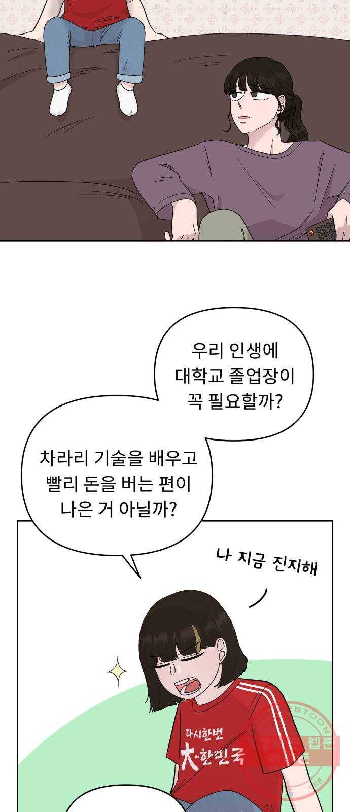 사서고생! 1화. 직장인 안은수 3