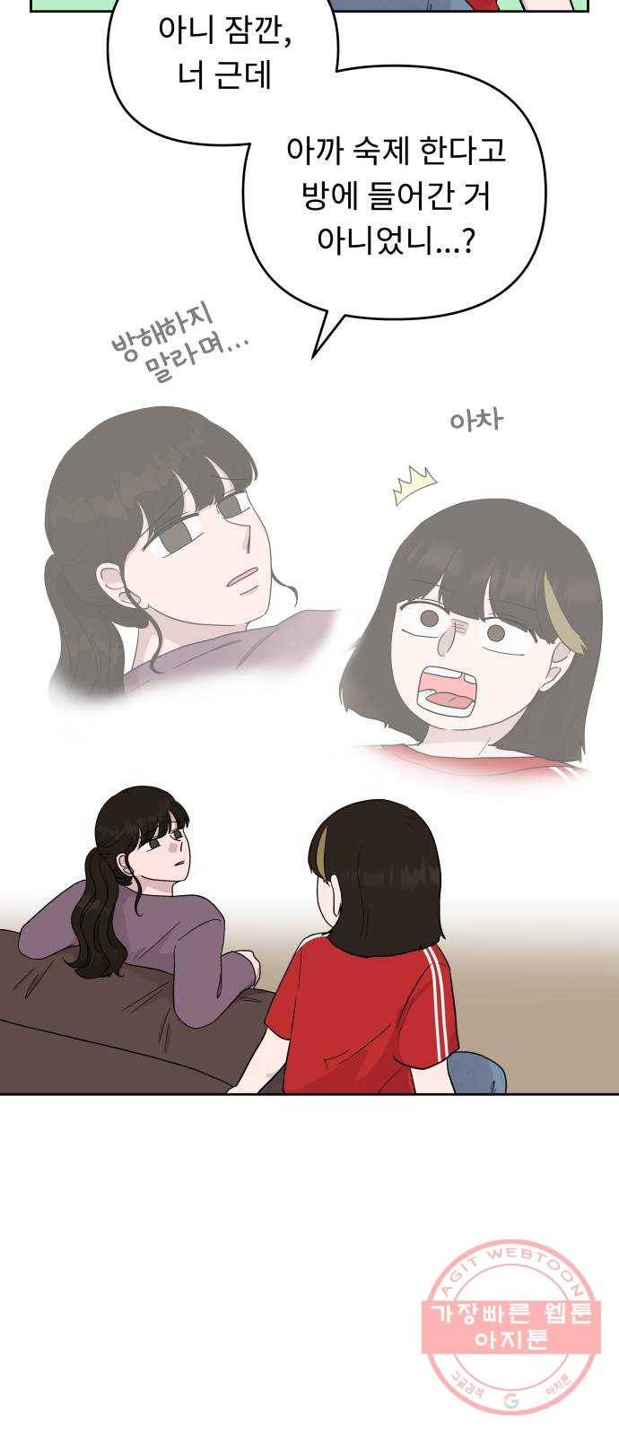 사서고생! 1화. 직장인 안은수 4