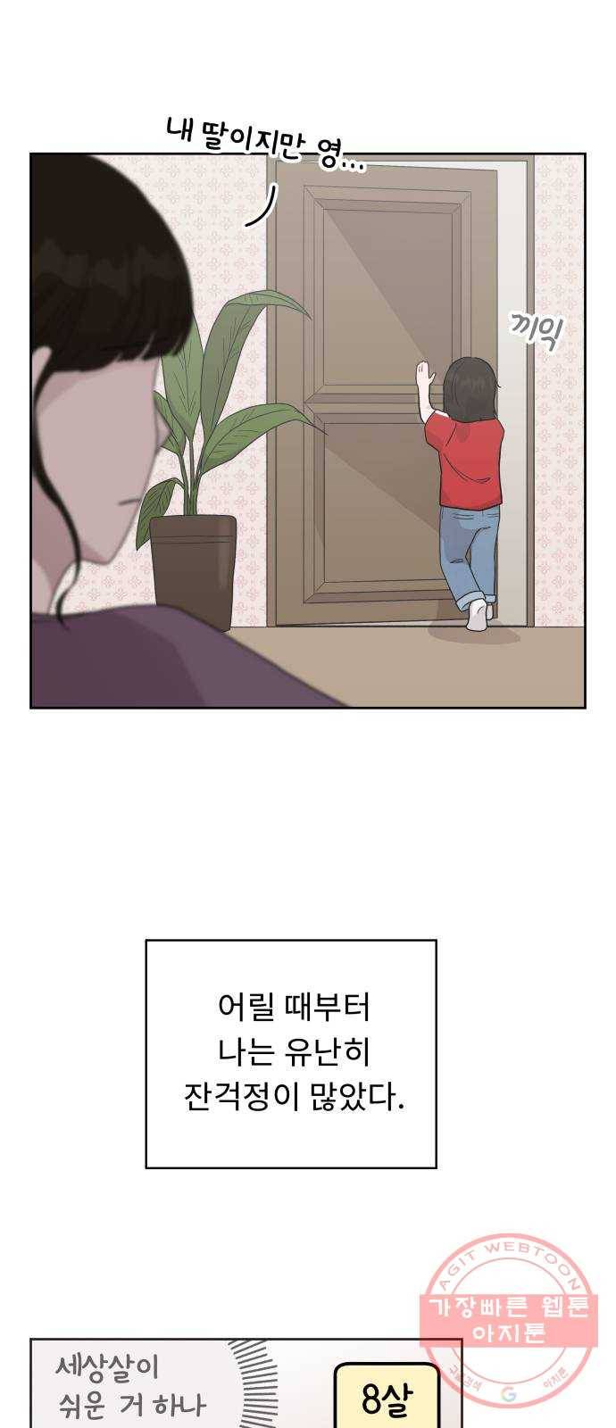 사서고생! 1화. 직장인 안은수 5