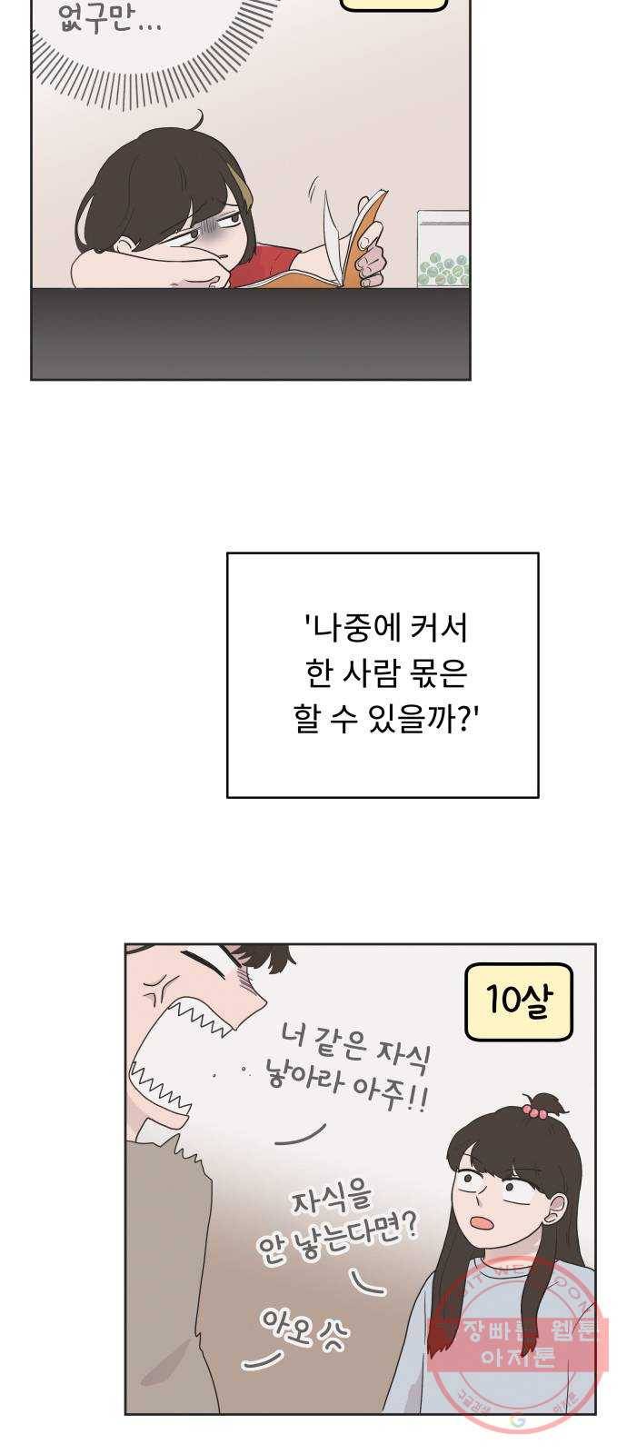 사서고생! 1화. 직장인 안은수 6