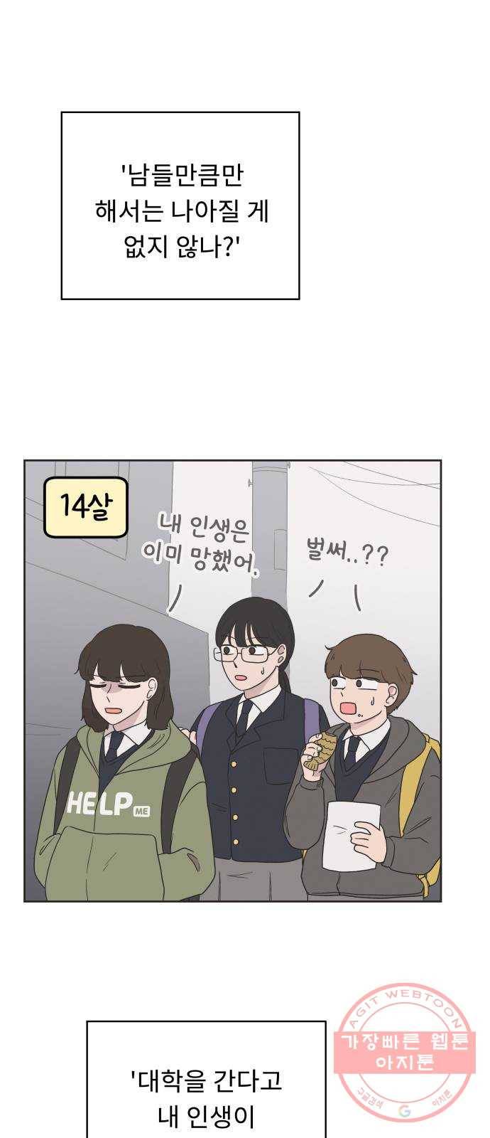 사서고생! 1화. 직장인 안은수 7