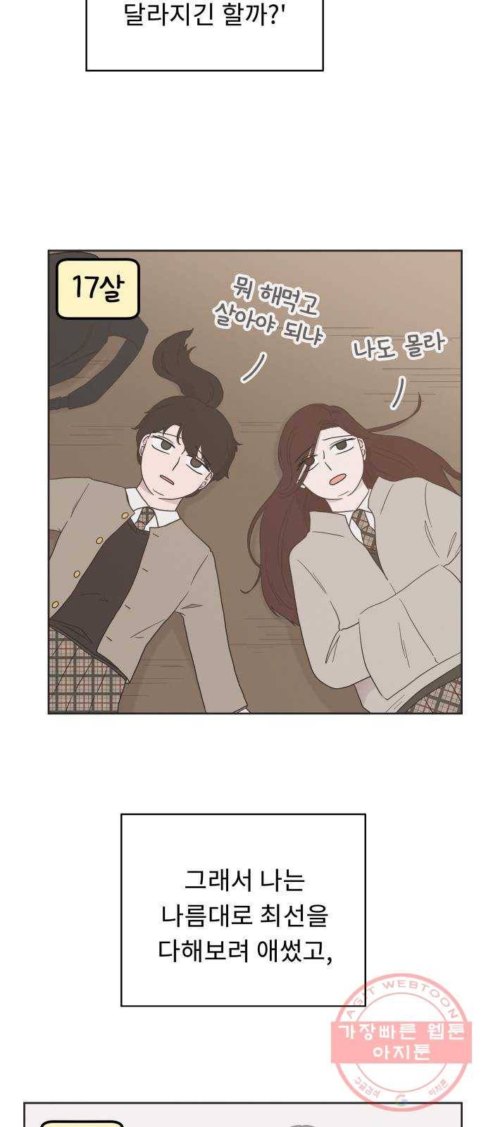 사서고생! 1화. 직장인 안은수 8