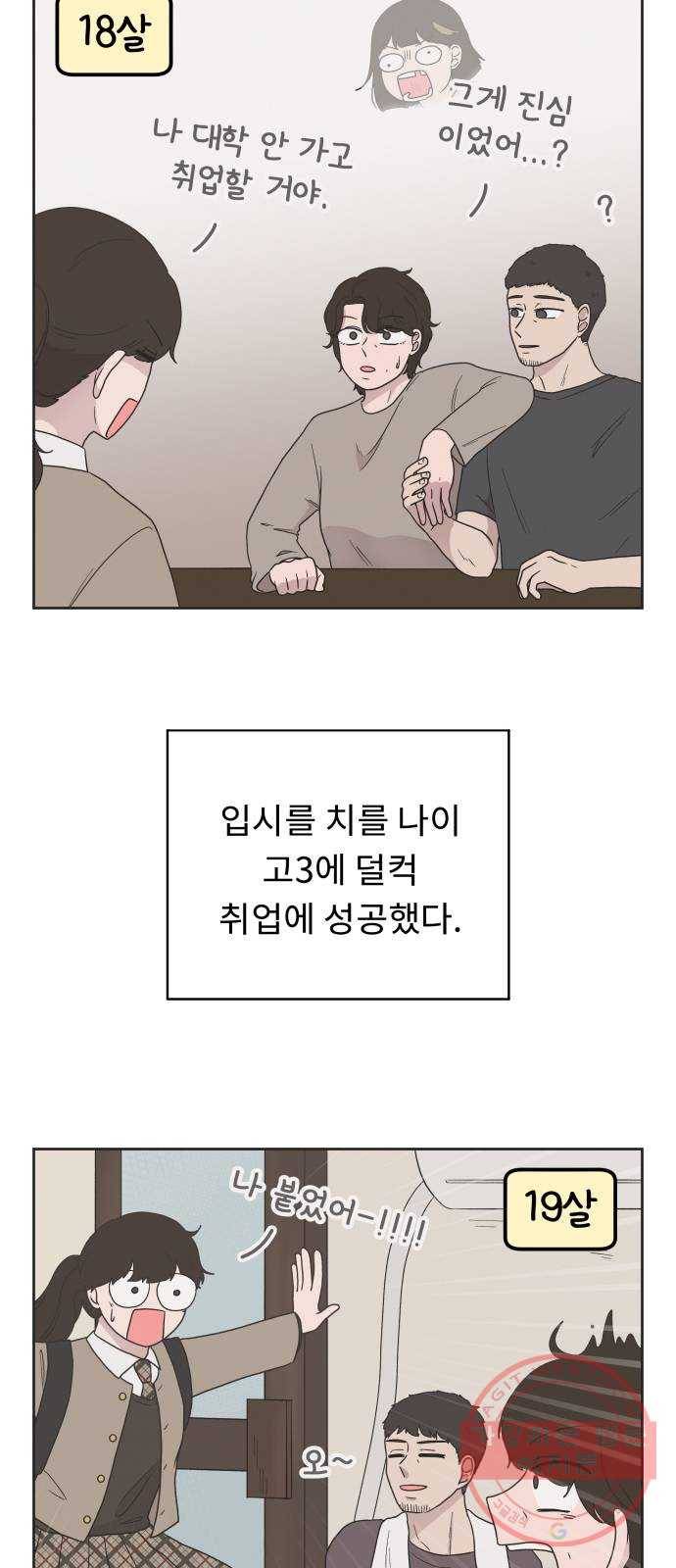 사서고생! 1화. 직장인 안은수 9