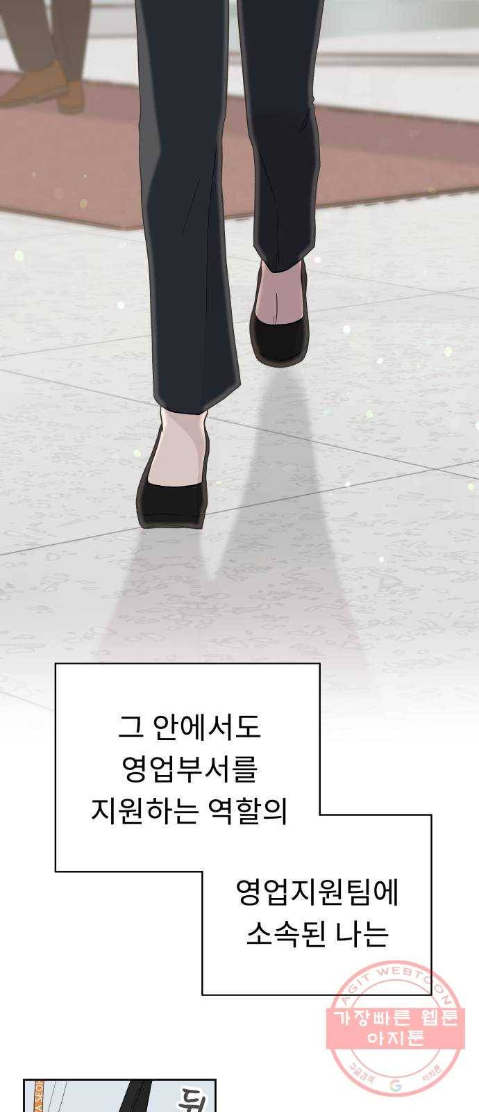 사서고생! 1화. 직장인 안은수 17
