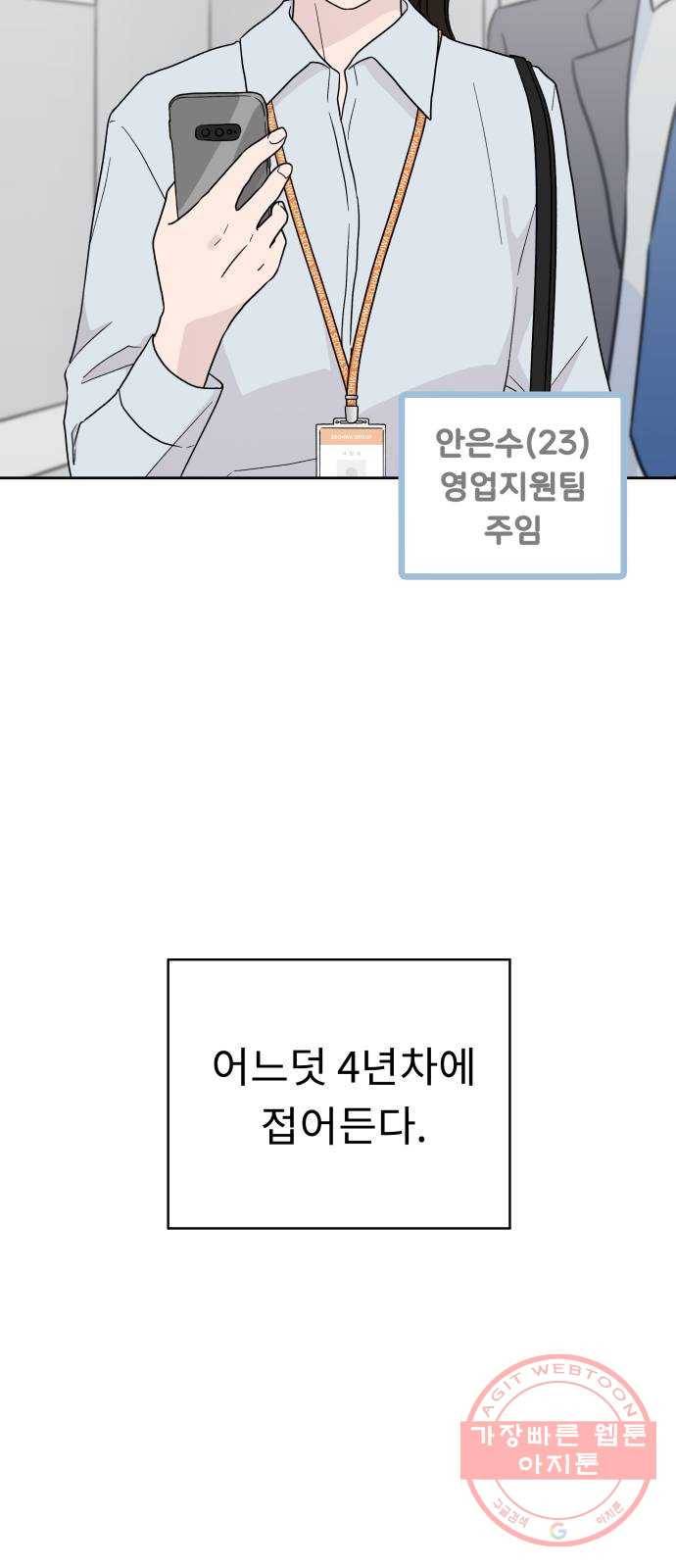 사서고생! 1화. 직장인 안은수 19