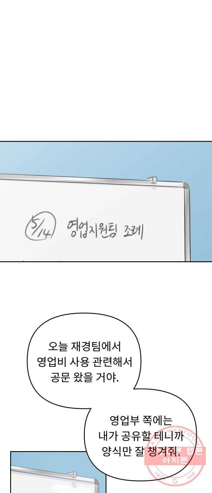 사서고생! 1화. 직장인 안은수 21