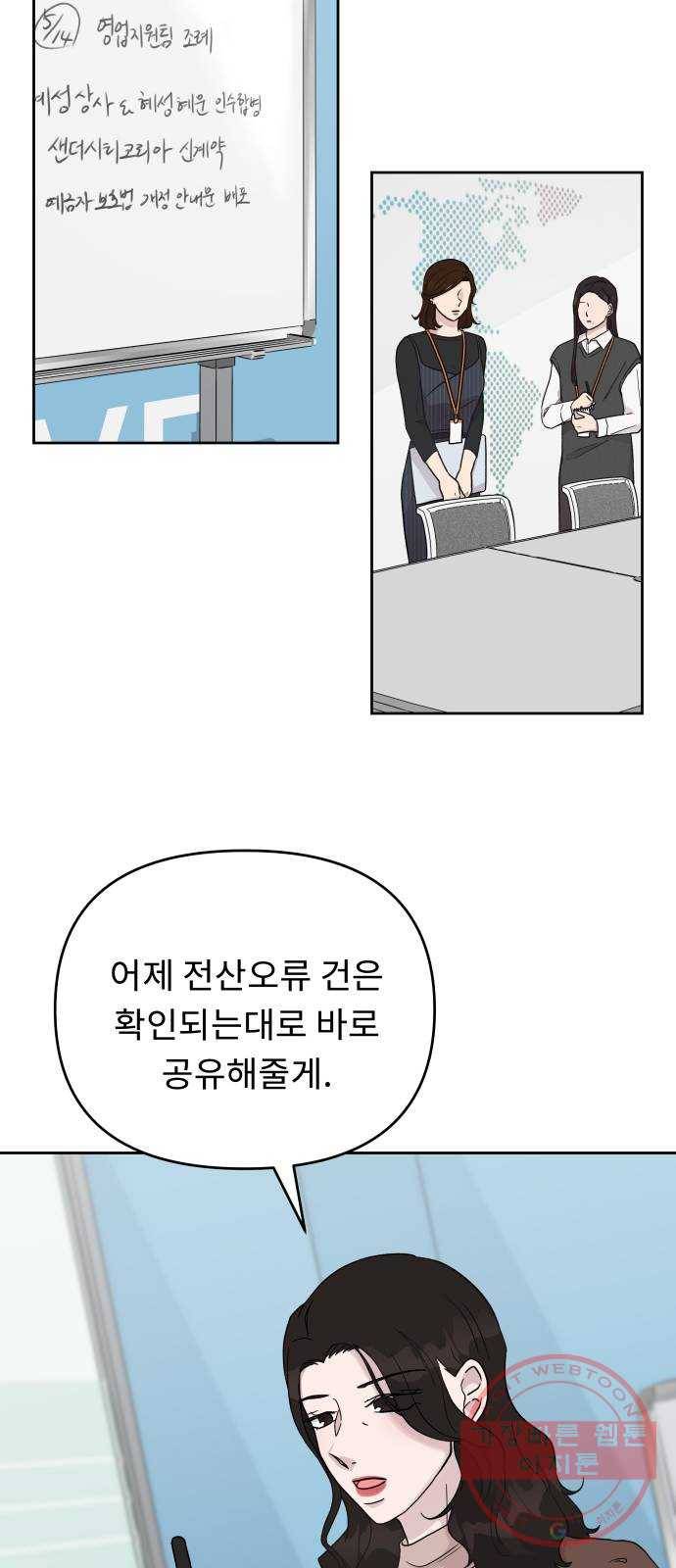 사서고생! 1화. 직장인 안은수 22