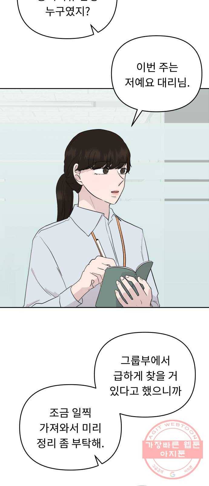 사서고생! 1화. 직장인 안은수 24